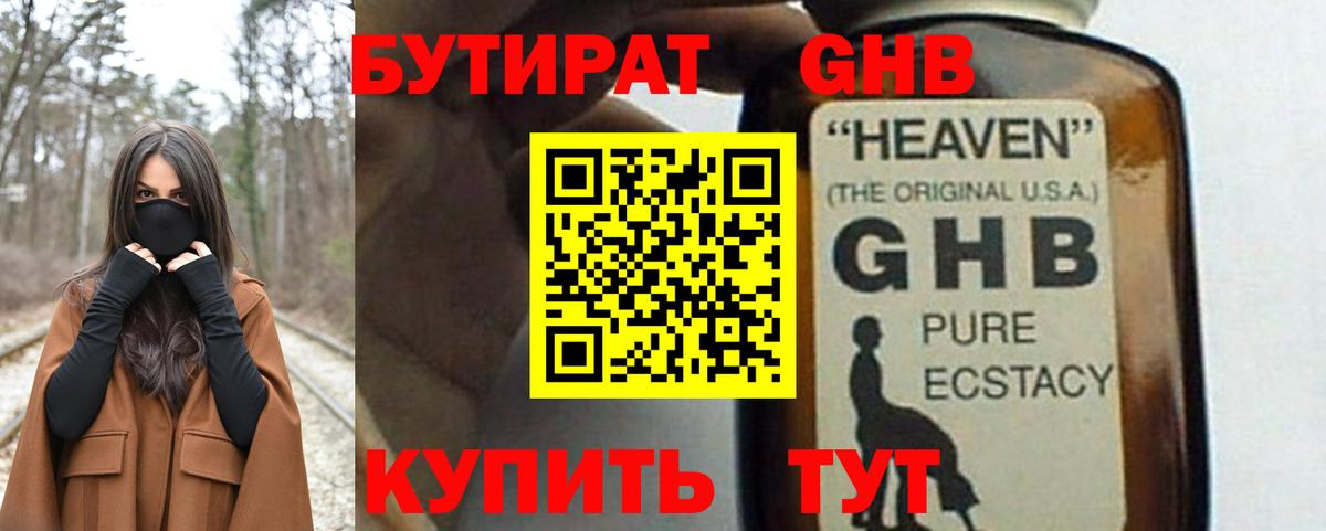Бутират оксибутират  БУТИРАТ  Ачхой-Мартан  Вход с VPN 