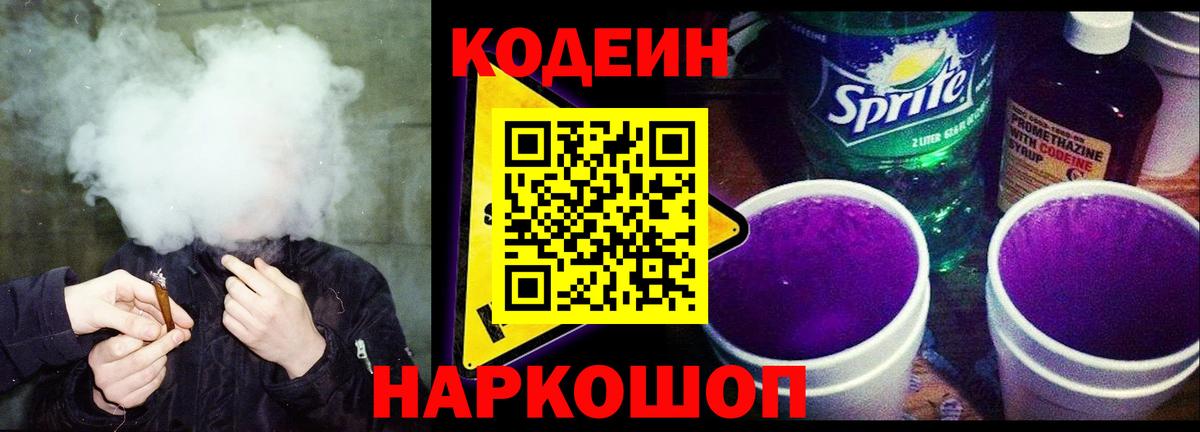 Кодеиновый сироп Lean напиток Lean (лин)  Вход с VPN  Ачхой-Мартан 
