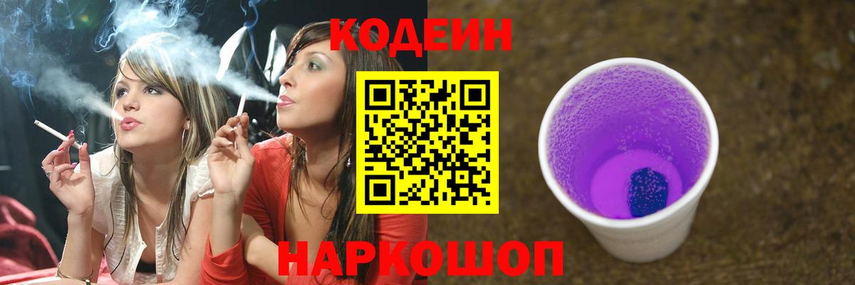 Кодеиновый сироп Lean Purple Drank Ачхой-Мартан