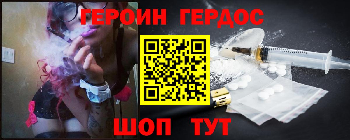 Ачхой-Мартан  Героин хмурый  Вход с VPN 