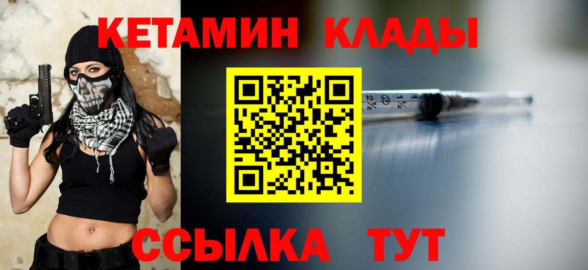 КЕТАМИН VHQ  Вход с VPN  Ачхой-Мартан  Кетамин VHQ 
