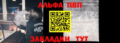 альфа пвп Апрелевка