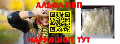 альфа пвп VHQ Апшеронск